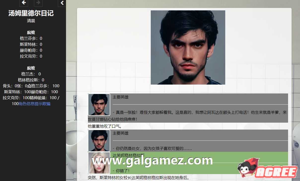 【欧美HTML/中文/全动态】哈利波特同人：汤姆里德尔日记 Ver0.8全新步兵版【2G/百度】