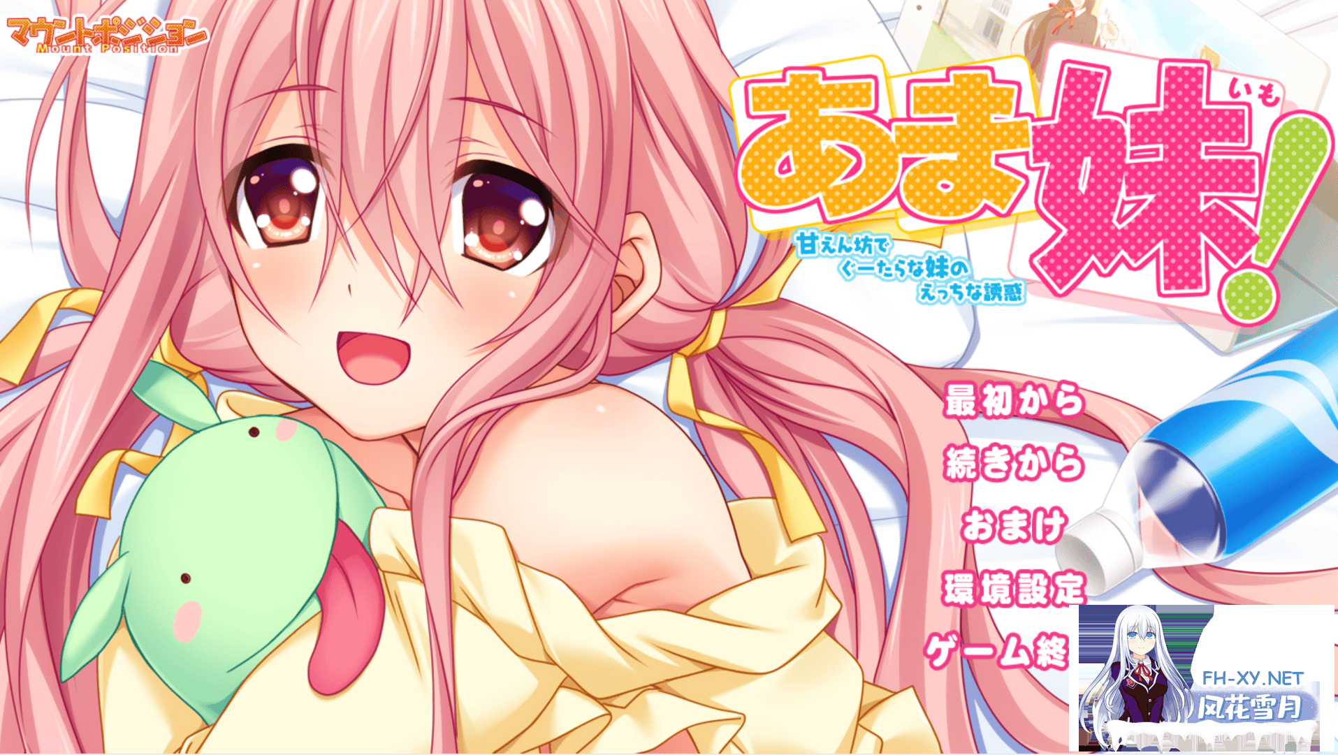 [ADV/汉化]甜妹！撒娇懒惰的妹妹的淫荡诱惑 AI汉化版+全CG存档[1.4G]