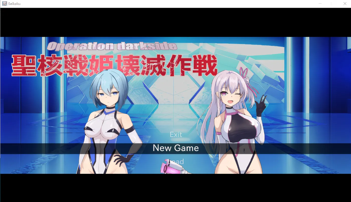 圣核战姬毁灭作战+DLC Ver1.7 AI汉化正式版+全CG存档 [更新/1.1G]