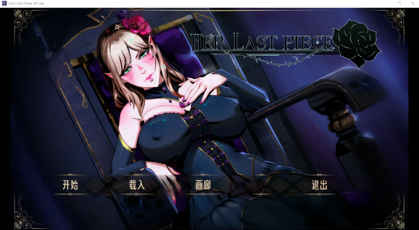 蚀心拼图Ver1.1.024 官方中文步兵版 [更新/1.6G]