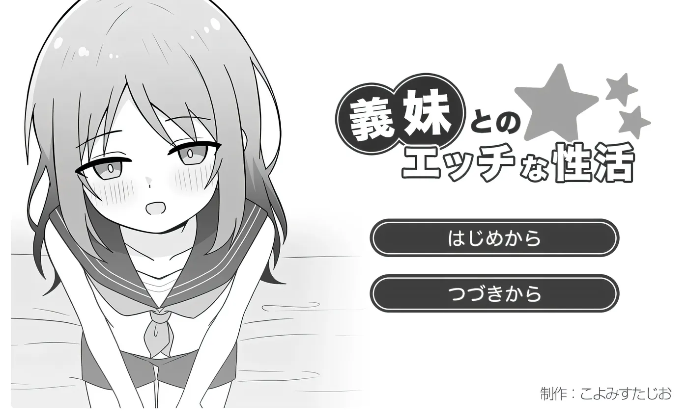 与义妹的色气○活 挂载AI汉化版+存档 [新作/235.2M]