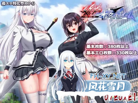 [RPGP/PC]终末的拟我论     終末のオルターエゴイズム[10G]