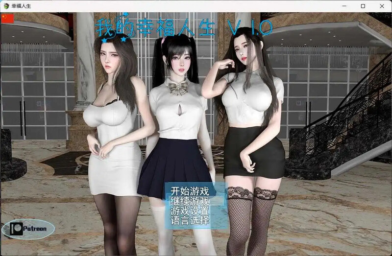 更新[国产RPG/全家桶/动态] 我的幸福人生 My Happy Life v1.7.1  官方中文版+作弊码+全回想存档 [PC+安卓2.80G]