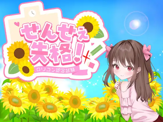 增添AZ[日式RPG/反向X] 老师失格！ せんせぇ失格！ 内嵌AI汉化版+作弊码 [PC+安卓2.10G]