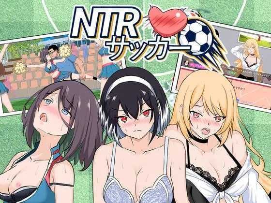 [PC][爆款SLG/官中/动态/2D]NTR足球/NTRサッカー Ver1.11 官方中文正式版 [7.26GB]