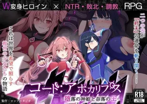 [PC][RPG/汉化/新作/2D]代号：天启 -堕落神姬与深渊之王-/コード:アポカリプス -堕落の神姫と奈落の王- AI汉化版 [3.10GB]