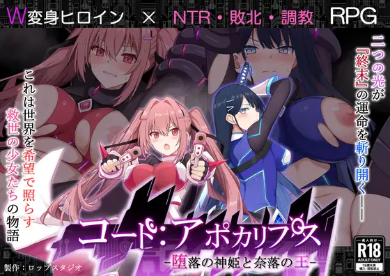 增添AZ[日式RPG/被NTR/动态] 启示录：堕落的神姬与奈落之王 コード:アポカリプス -堕落の神姫と奈落の王- v2.0 内嵌AI汉化版+作弊码 [PC+安卓 3.90G]